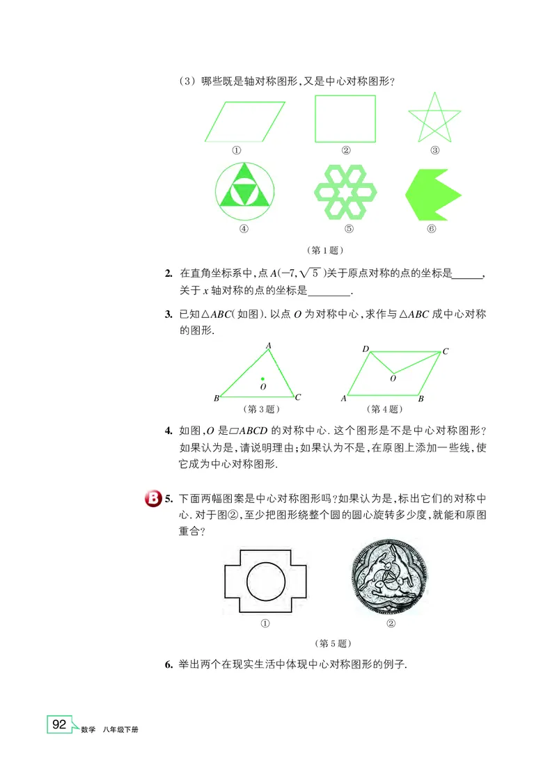 浙教版8年级数学下册高清教材_4-教培资料-26年最新资料-同步更新_初中高中教资_03科三专项（进去保存报考的学科即可）_02科三专项（笔记真题思维导图教学设计版本二）