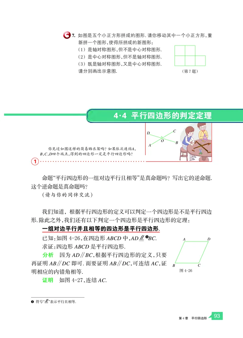 浙教版8年级数学下册高清教材_4-教培资料-26年最新资料-同步更新_初中高中教资_03科三专项（进去保存报考的学科即可）_02科三专项（笔记真题思维导图教学设计版本二）