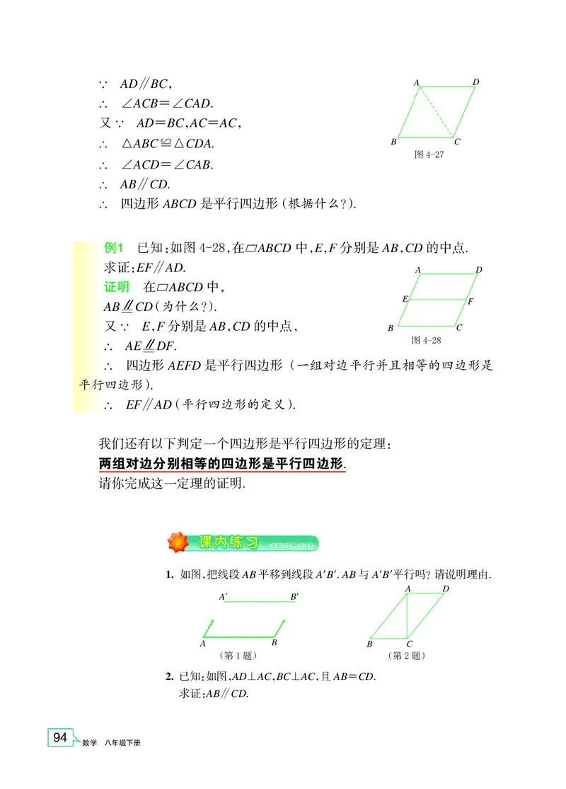 浙教版8年级数学下册高清教材_4-教培资料-26年最新资料-同步更新_初中高中教资_03科三专项（进去保存报考的学科即可）_02科三专项（笔记真题思维导图教学设计版本二）