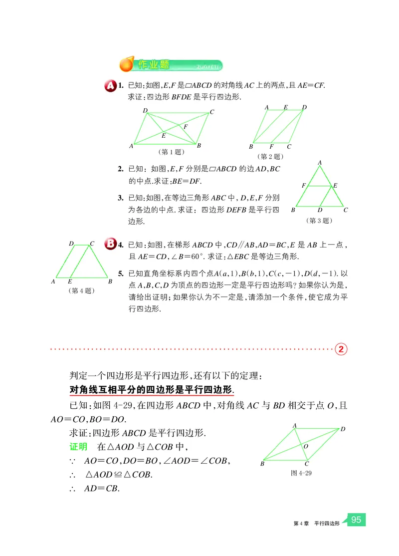 浙教版8年级数学下册高清教材_4-教培资料-26年最新资料-同步更新_初中高中教资_03科三专项（进去保存报考的学科即可）_02科三专项（笔记真题思维导图教学设计版本二）