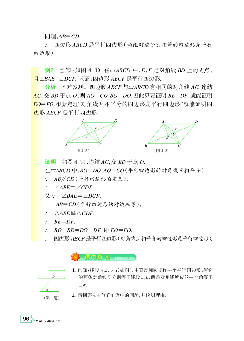 浙教版8年级数学下册高清教材_4-教培资料-26年最新资料-同步更新_初中高中教资_03科三专项（进去保存报考的学科即可）_02科三专项（笔记真题思维导图教学设计版本二）