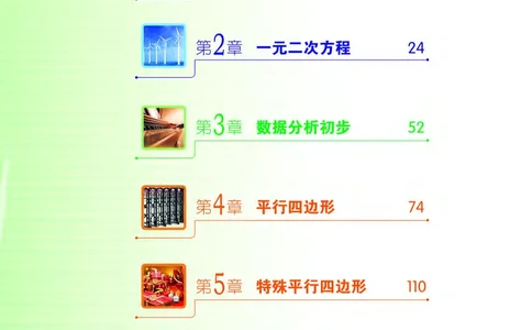浙教版8年级数学下册高清教材_4-教培资料-26年最新资料-同步更新_初中高中教资_03科三专项（进去保存报考的学科即可）_02科三专项（笔记真题思维导图教学设计版本二）