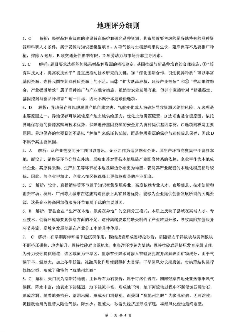 云学联盟2025-2026学年高三上学期12月月考地理答案_2025年12月_251220湖北省云学联盟2025-2026学年高三上学期12月月考（全科）