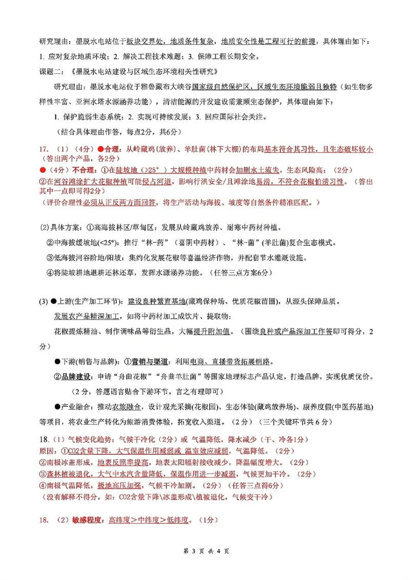 云学联盟2025-2026学年高三上学期12月月考地理答案_2025年12月_251220湖北省云学联盟2025-2026学年高三上学期12月月考（全科）