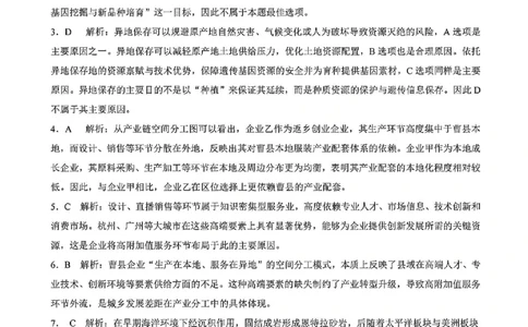 云学联盟2025-2026学年高三上学期12月月考地理答案_2025年12月_251220湖北省云学联盟2025-2026学年高三上学期12月月考（全科）