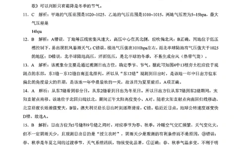 云学联盟2025-2026学年高三上学期12月月考地理答案_2025年12月_251220湖北省云学联盟2025-2026学年高三上学期12月月考（全科）