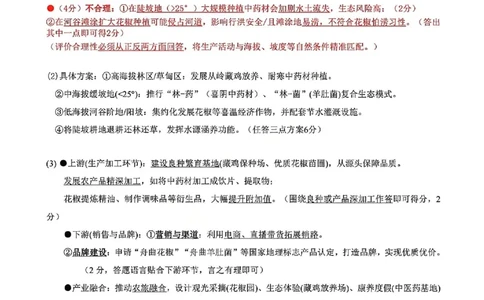 云学联盟2025-2026学年高三上学期12月月考地理答案_2025年12月_251220湖北省云学联盟2025-2026学年高三上学期12月月考（全科）