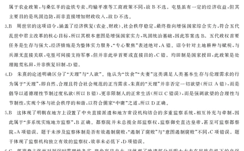 T8（湖南卷）-2026届高三12月检测训练历史答案_2025年12月_251225湖南省2026届高三第一次八省联考（T8联考）（全科）