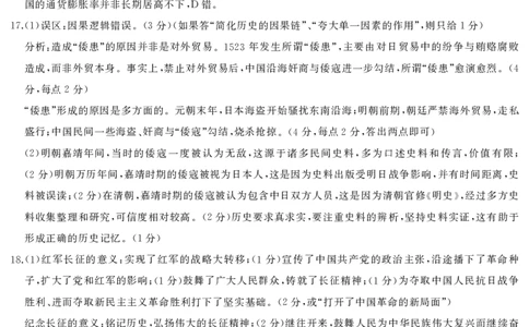 T8（湖南卷）-2026届高三12月检测训练历史答案_2025年12月_251225湖南省2026届高三第一次八省联考（T8联考）（全科）