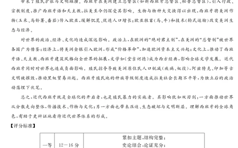 T8（湖南卷）-2026届高三12月检测训练历史答案_2025年12月_251225湖南省2026届高三第一次八省联考（T8联考）（全科）