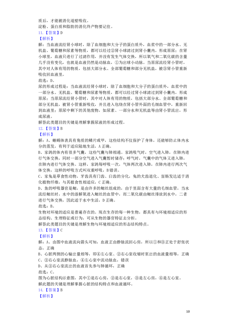 湖南省邵阳市2019年中考生物真题试题（含解析）_中考真题_8.生物中考真题2015-2024年_2019年全国中考生物92份