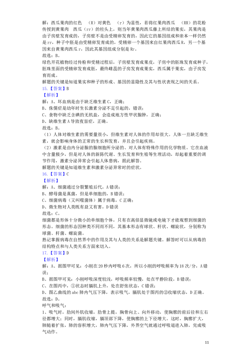 湖南省邵阳市2019年中考生物真题试题（含解析）_中考真题_8.生物中考真题2015-2024年_2019年全国中考生物92份