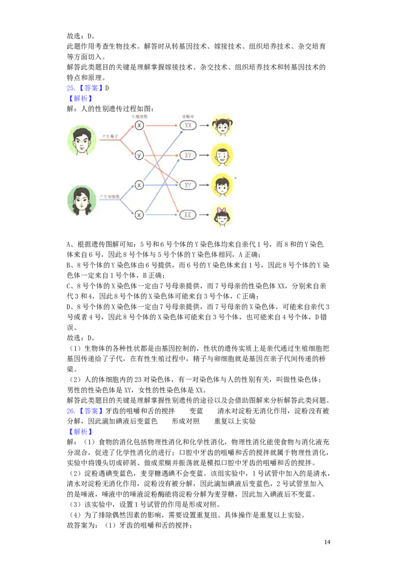 湖南省邵阳市2019年中考生物真题试题（含解析）_中考真题_8.生物中考真题2015-2024年_2019年全国中考生物92份