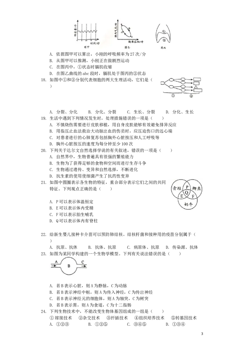 湖南省邵阳市2019年中考生物真题试题（含解析）_中考真题_8.生物中考真题2015-2024年_2019年全国中考生物92份