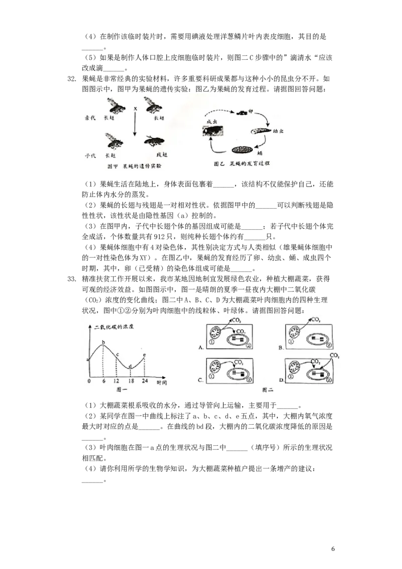 湖南省邵阳市2019年中考生物真题试题（含解析）_中考真题_8.生物中考真题2015-2024年_2019年全国中考生物92份