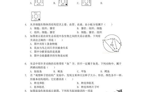 湖南省邵阳市2019年中考生物真题试题（含解析）_中考真题_8.生物中考真题2015-2024年_2019年全国中考生物92份