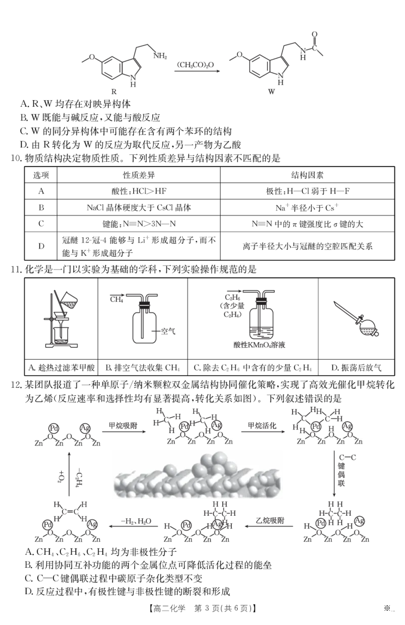 山西省2024-2025学年高二下学期期末考试化学_2025年7月_250715山西省金太阳2024-2025学年高二下学期期末考试（25-568B）（全科）