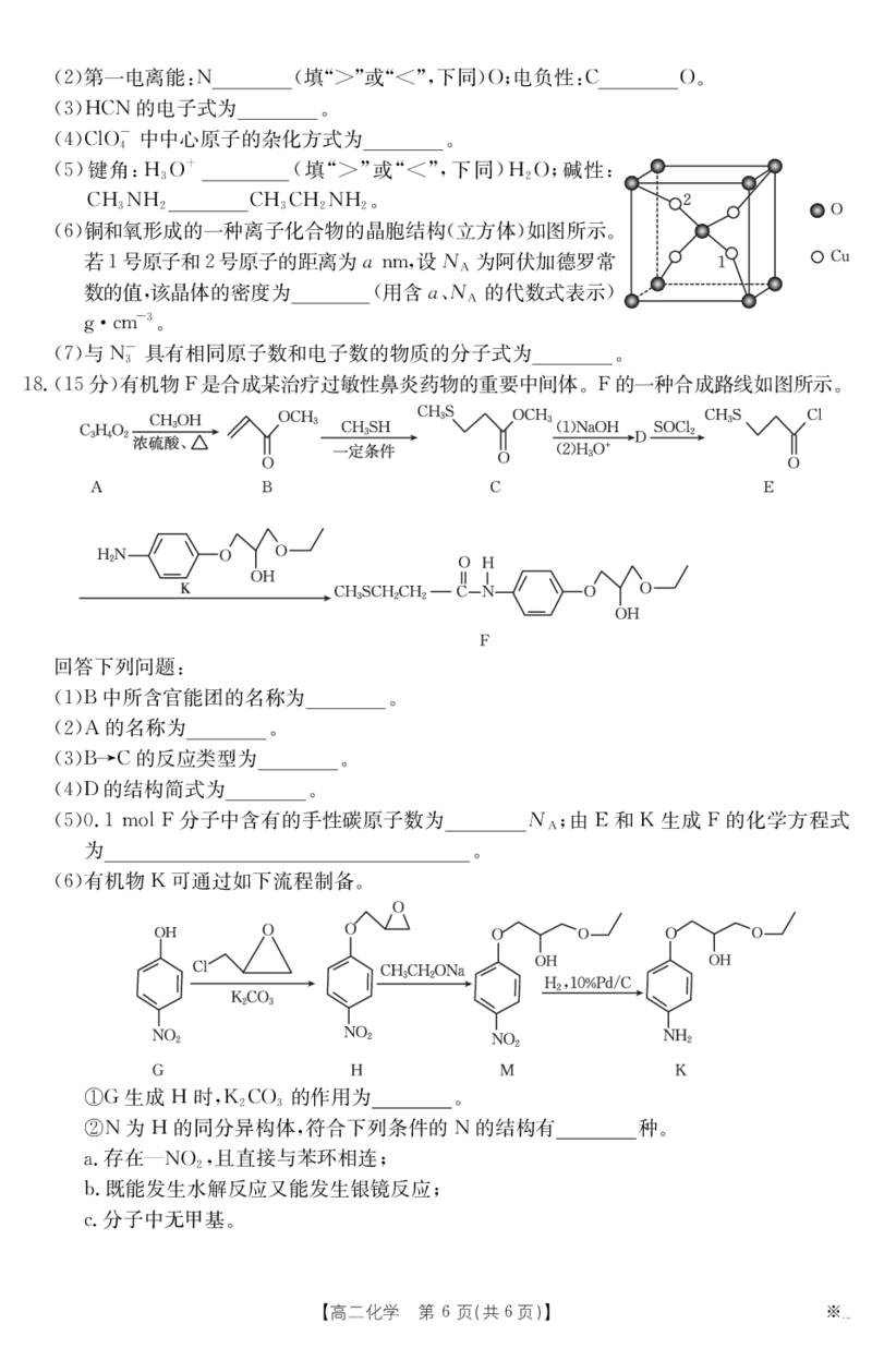 山西省2024-2025学年高二下学期期末考试化学_2025年7月_250715山西省金太阳2024-2025学年高二下学期期末考试（25-568B）（全科）