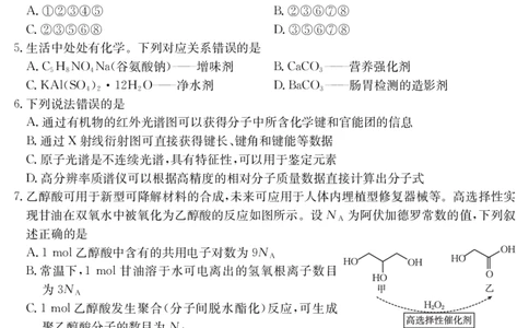 山西省2024-2025学年高二下学期期末考试化学_2025年7月_250715山西省金太阳2024-2025学年高二下学期期末考试（25-568B）（全科）