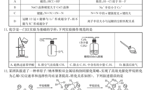 山西省2024-2025学年高二下学期期末考试化学_2025年7月_250715山西省金太阳2024-2025学年高二下学期期末考试（25-568B）（全科）