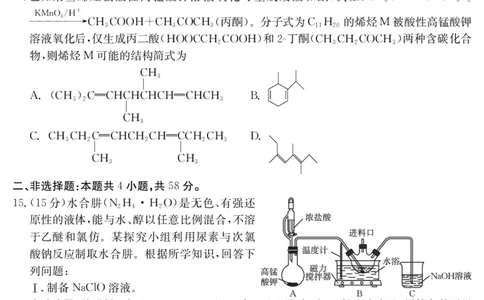 山西省2024-2025学年高二下学期期末考试化学_2025年7月_250715山西省金太阳2024-2025学年高二下学期期末考试（25-568B）（全科）