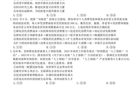 河北省9+1联盟2025-2026学年高三上学期12月期中考试政治试题（含答案）_2025年12月_251203河北省9+1联盟2025-2026学年高三上学期12月期中联合调研测评