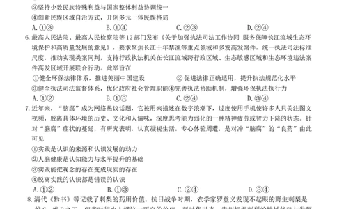 河北省9+1联盟2025-2026学年高三上学期12月期中考试政治试题（含答案）_2025年12月_251203河北省9+1联盟2025-2026学年高三上学期12月期中联合调研测评