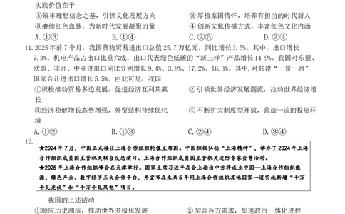 河北省9+1联盟2025-2026学年高三上学期12月期中考试政治试题（含答案）_2025年12月_251203河北省9+1联盟2025-2026学年高三上学期12月期中联合调研测评