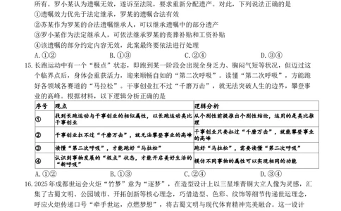 河北省9+1联盟2025-2026学年高三上学期12月期中考试政治试题（含答案）_2025年12月_251203河北省9+1联盟2025-2026学年高三上学期12月期中联合调研测评