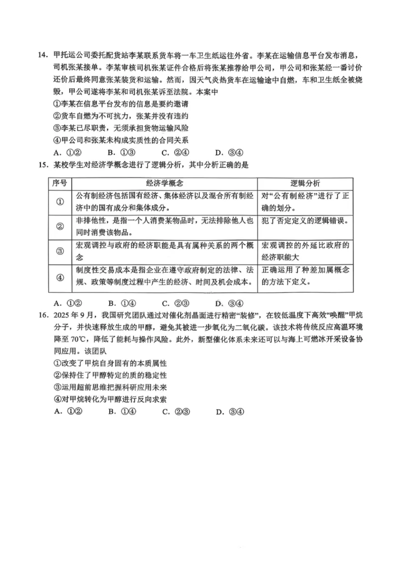 政治试卷-广东省2026届普通高中毕业班第二次调研考试_2025年12月_251205广东省光大联考2026届普通高中毕业班第二次调研考试（全科）