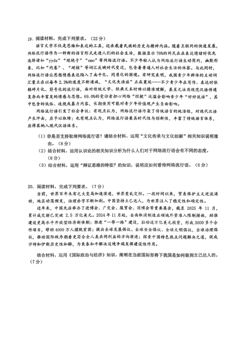 政治试卷-广东省2026届普通高中毕业班第二次调研考试_2025年12月_251205广东省光大联考2026届普通高中毕业班第二次调研考试（全科）