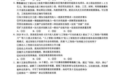 政治试卷-广东省2026届普通高中毕业班第二次调研考试_2025年12月_251205广东省光大联考2026届普通高中毕业班第二次调研考试（全科）