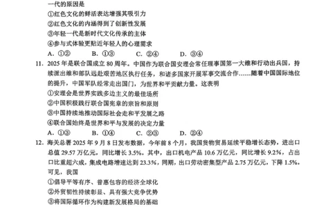 政治试卷-广东省2026届普通高中毕业班第二次调研考试_2025年12月_251205广东省光大联考2026届普通高中毕业班第二次调研考试（全科）