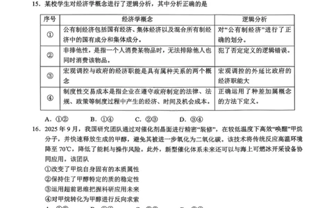 政治试卷-广东省2026届普通高中毕业班第二次调研考试_2025年12月_251205广东省光大联考2026届普通高中毕业班第二次调研考试（全科）