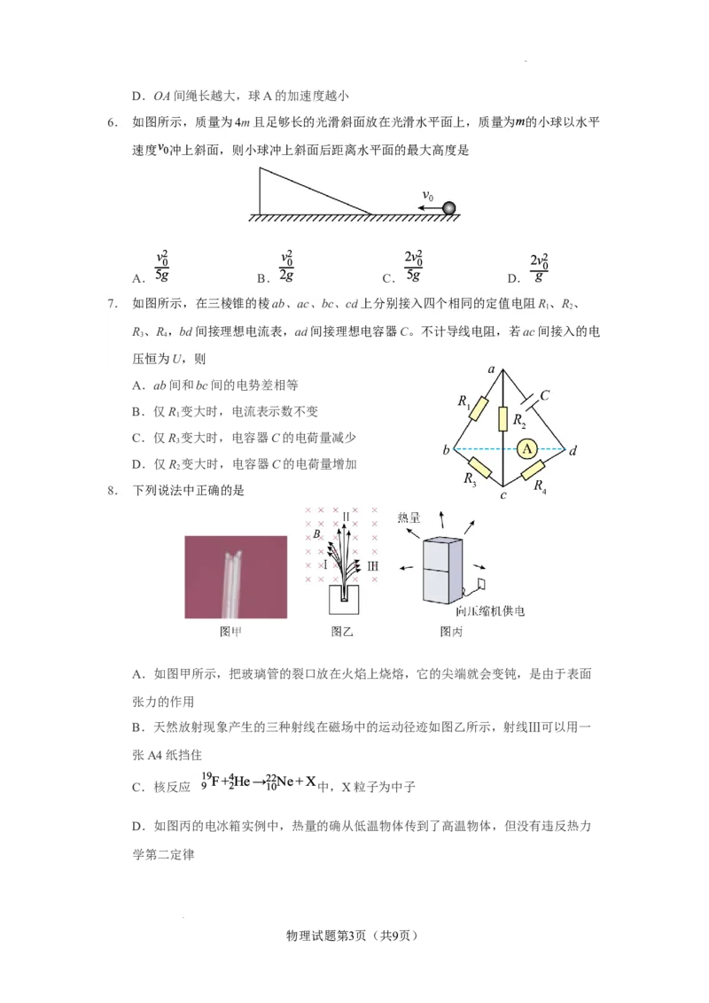 玉溪一中2025&mdash;2026学年上学期高三适应性测试（六）物理_251106云南省玉溪一中2025&mdash;2026学年上学期高三适应性测试（六）_玉溪一中2025&mdash;2026学年上学期高三适应性测试（六）物理