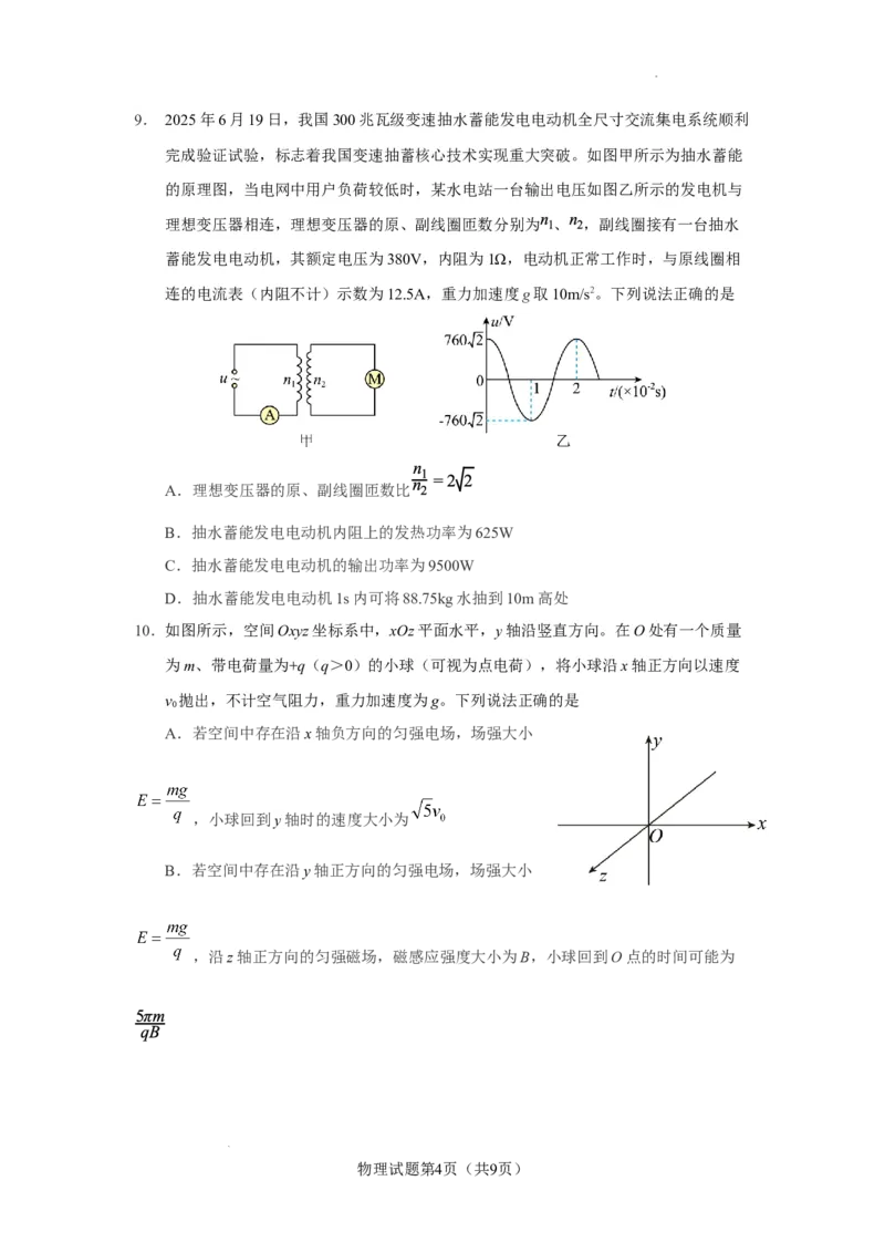 玉溪一中2025&mdash;2026学年上学期高三适应性测试（六）物理_251106云南省玉溪一中2025&mdash;2026学年上学期高三适应性测试（六）_玉溪一中2025&mdash;2026学年上学期高三适应性测试（六）物理