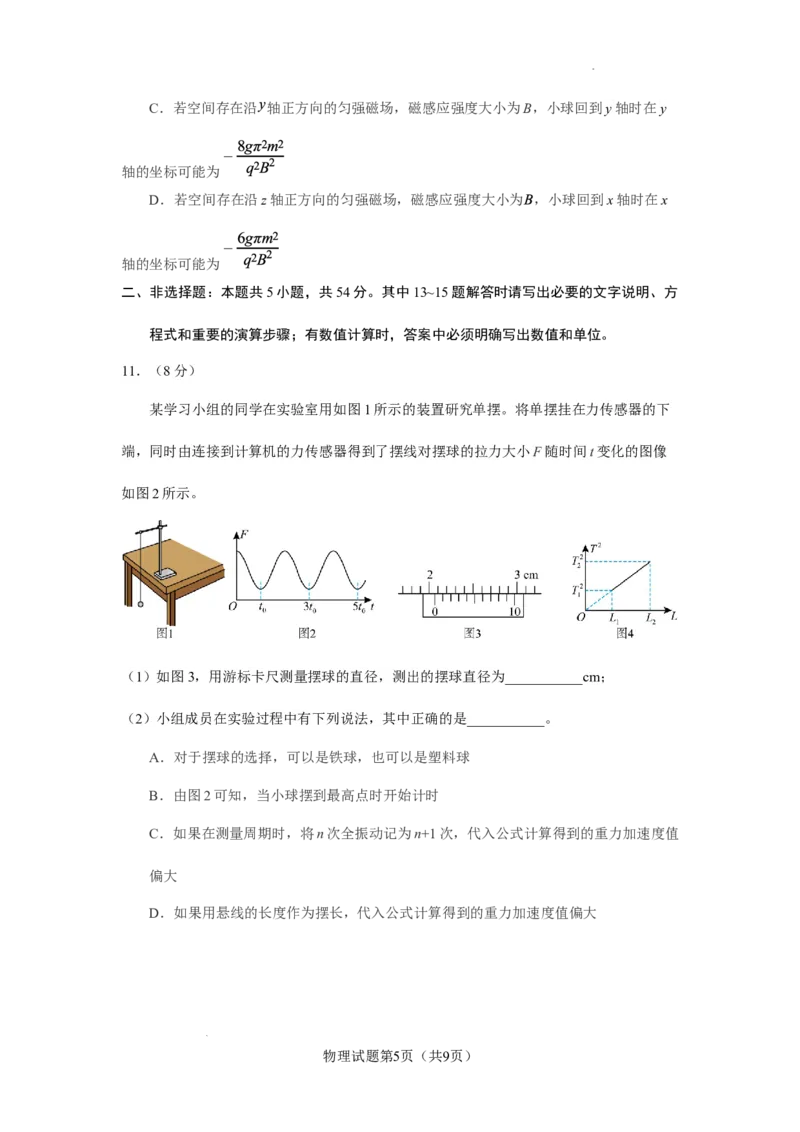 玉溪一中2025&mdash;2026学年上学期高三适应性测试（六）物理_251106云南省玉溪一中2025&mdash;2026学年上学期高三适应性测试（六）_玉溪一中2025&mdash;2026学年上学期高三适应性测试（六）物理