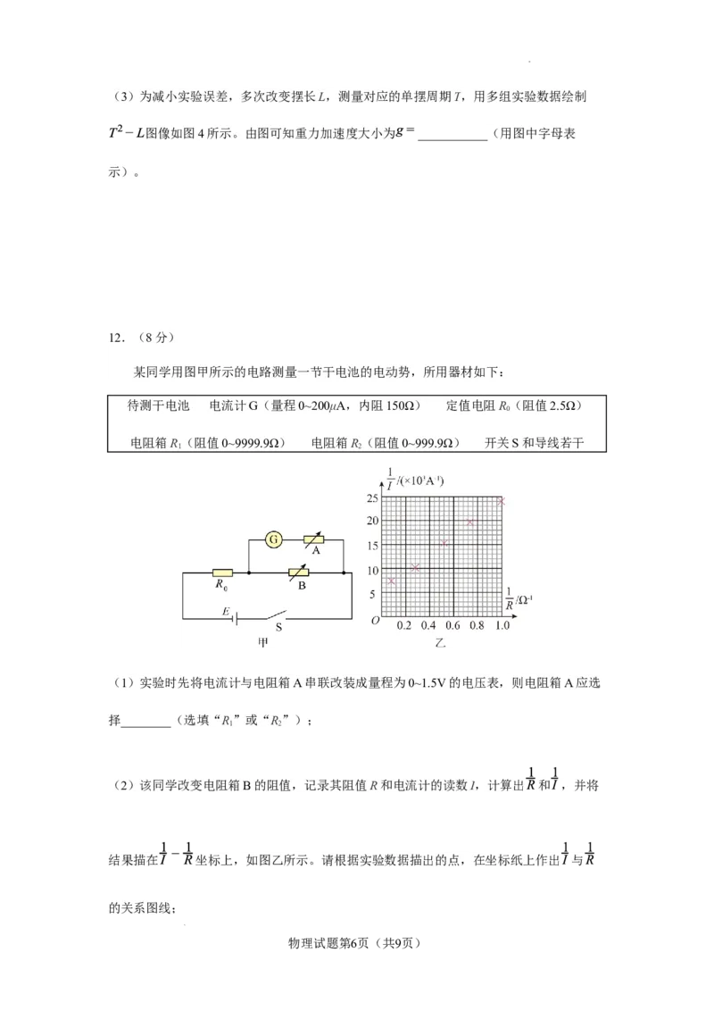 玉溪一中2025&mdash;2026学年上学期高三适应性测试（六）物理_251106云南省玉溪一中2025&mdash;2026学年上学期高三适应性测试（六）_玉溪一中2025&mdash;2026学年上学期高三适应性测试（六）物理