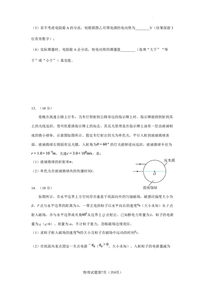 玉溪一中2025&mdash;2026学年上学期高三适应性测试（六）物理_251106云南省玉溪一中2025&mdash;2026学年上学期高三适应性测试（六）_玉溪一中2025&mdash;2026学年上学期高三适应性测试（六）物理