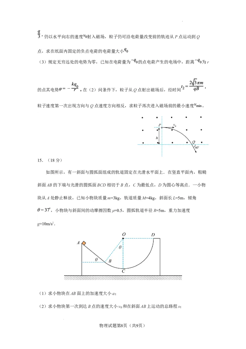玉溪一中2025&mdash;2026学年上学期高三适应性测试（六）物理_251106云南省玉溪一中2025&mdash;2026学年上学期高三适应性测试（六）_玉溪一中2025&mdash;2026学年上学期高三适应性测试（六）物理
