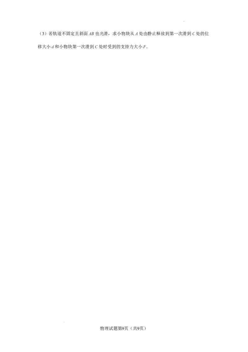 玉溪一中2025&mdash;2026学年上学期高三适应性测试（六）物理_251106云南省玉溪一中2025&mdash;2026学年上学期高三适应性测试（六）_玉溪一中2025&mdash;2026学年上学期高三适应性测试（六）物理