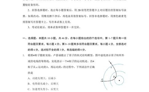 玉溪一中2025&mdash;2026学年上学期高三适应性测试（六）物理_251106云南省玉溪一中2025&mdash;2026学年上学期高三适应性测试（六）_玉溪一中2025&mdash;2026学年上学期高三适应性测试（六）物理
