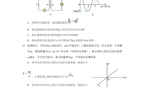 玉溪一中2025&mdash;2026学年上学期高三适应性测试（六）物理_251106云南省玉溪一中2025&mdash;2026学年上学期高三适应性测试（六）_玉溪一中2025&mdash;2026学年上学期高三适应性测试（六）物理