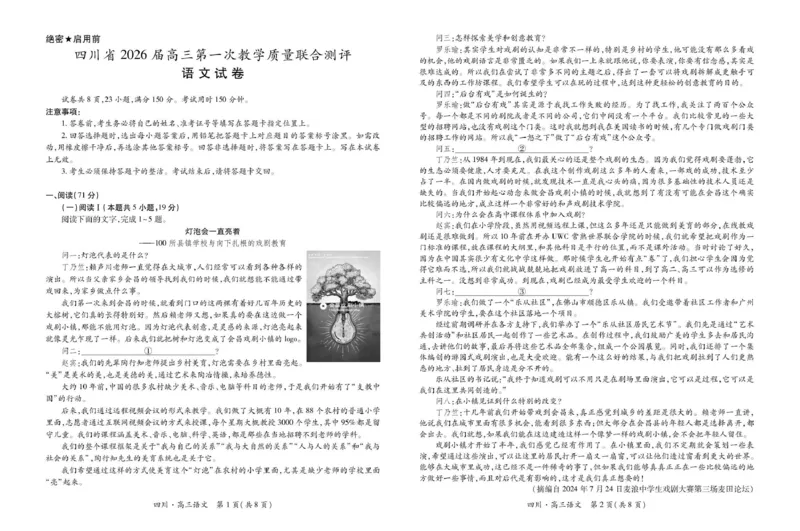 大数据智学领航联盟2026届高三第一次教学质量联合测评语文_251103四川省大数据智学领航联盟2026届高三第一次教学质量联合测评（全科）