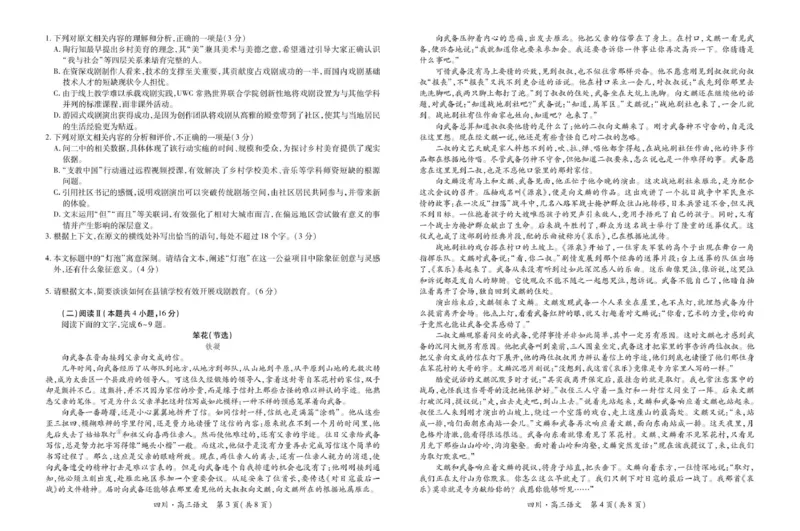 大数据智学领航联盟2026届高三第一次教学质量联合测评语文_251103四川省大数据智学领航联盟2026届高三第一次教学质量联合测评（全科）