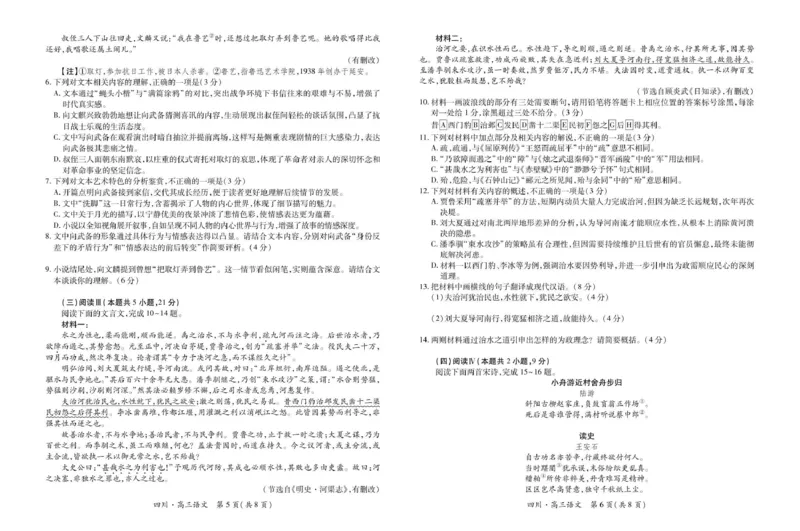 大数据智学领航联盟2026届高三第一次教学质量联合测评语文_251103四川省大数据智学领航联盟2026届高三第一次教学质量联合测评（全科）