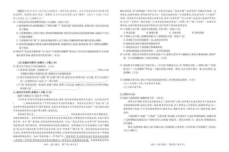 大数据智学领航联盟2026届高三第一次教学质量联合测评语文_251103四川省大数据智学领航联盟2026届高三第一次教学质量联合测评（全科）