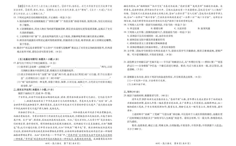 大数据智学领航联盟2026届高三第一次教学质量联合测评语文_251103四川省大数据智学领航联盟2026届高三第一次教学质量联合测评（全科）