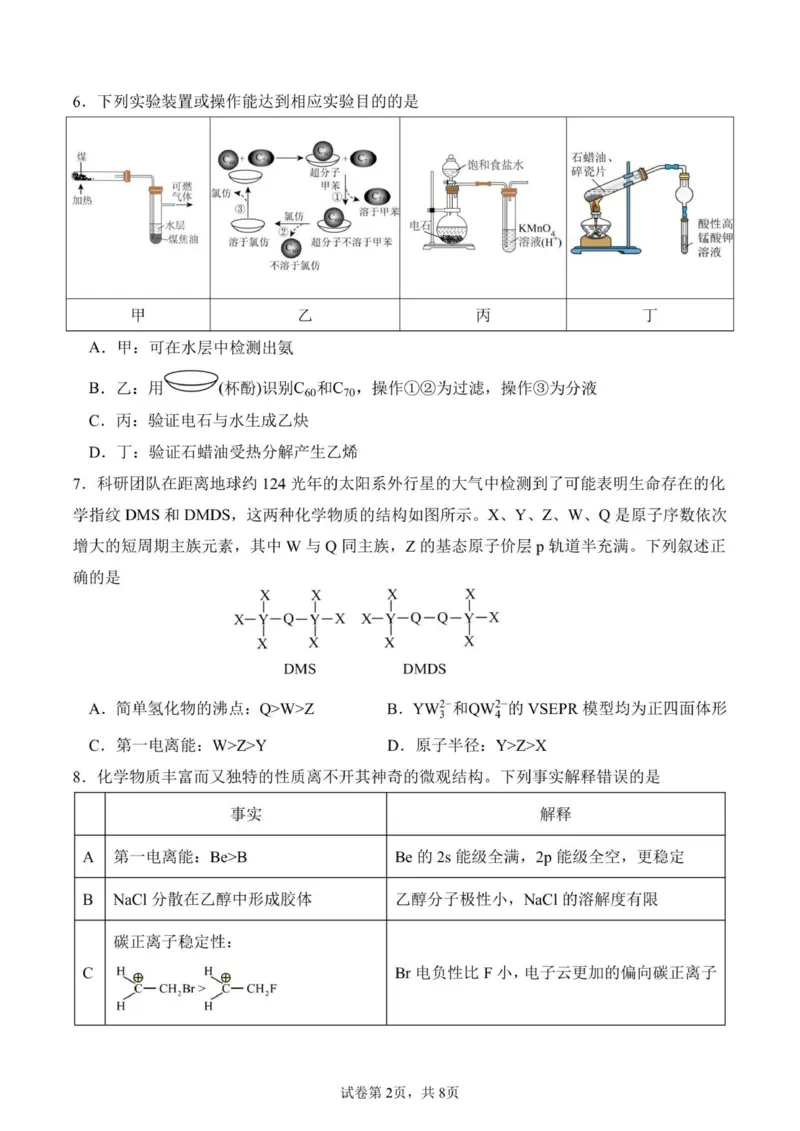 2025-2026学年秋季学期高三年级10月月考化学试卷_251104湖北省荆州中学2025-2026学年高三上学期10月月考（全科）_湖北省荆州中学2025-2026学年高三上学期10月月考化学试卷（含答案）