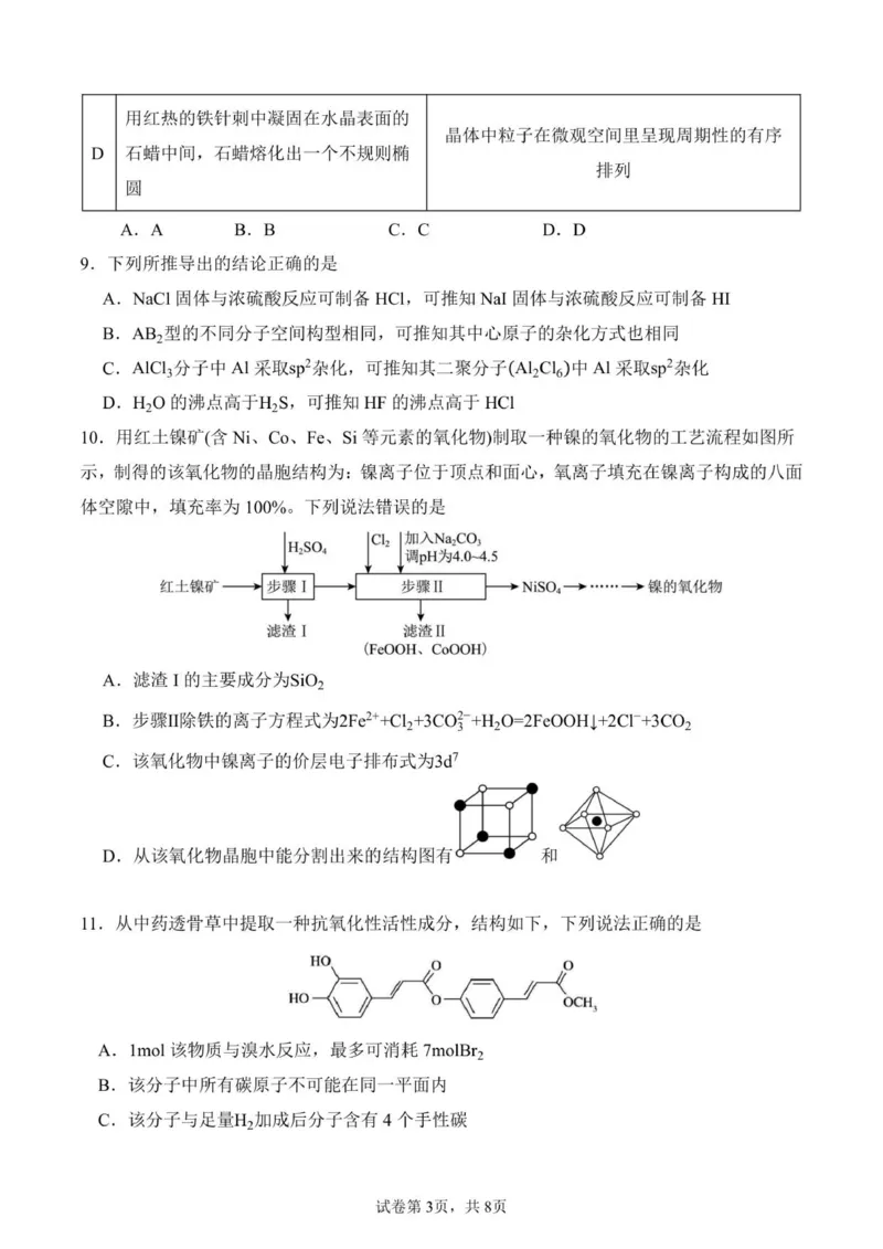 2025-2026学年秋季学期高三年级10月月考化学试卷_251104湖北省荆州中学2025-2026学年高三上学期10月月考（全科）_湖北省荆州中学2025-2026学年高三上学期10月月考化学试卷（含答案）